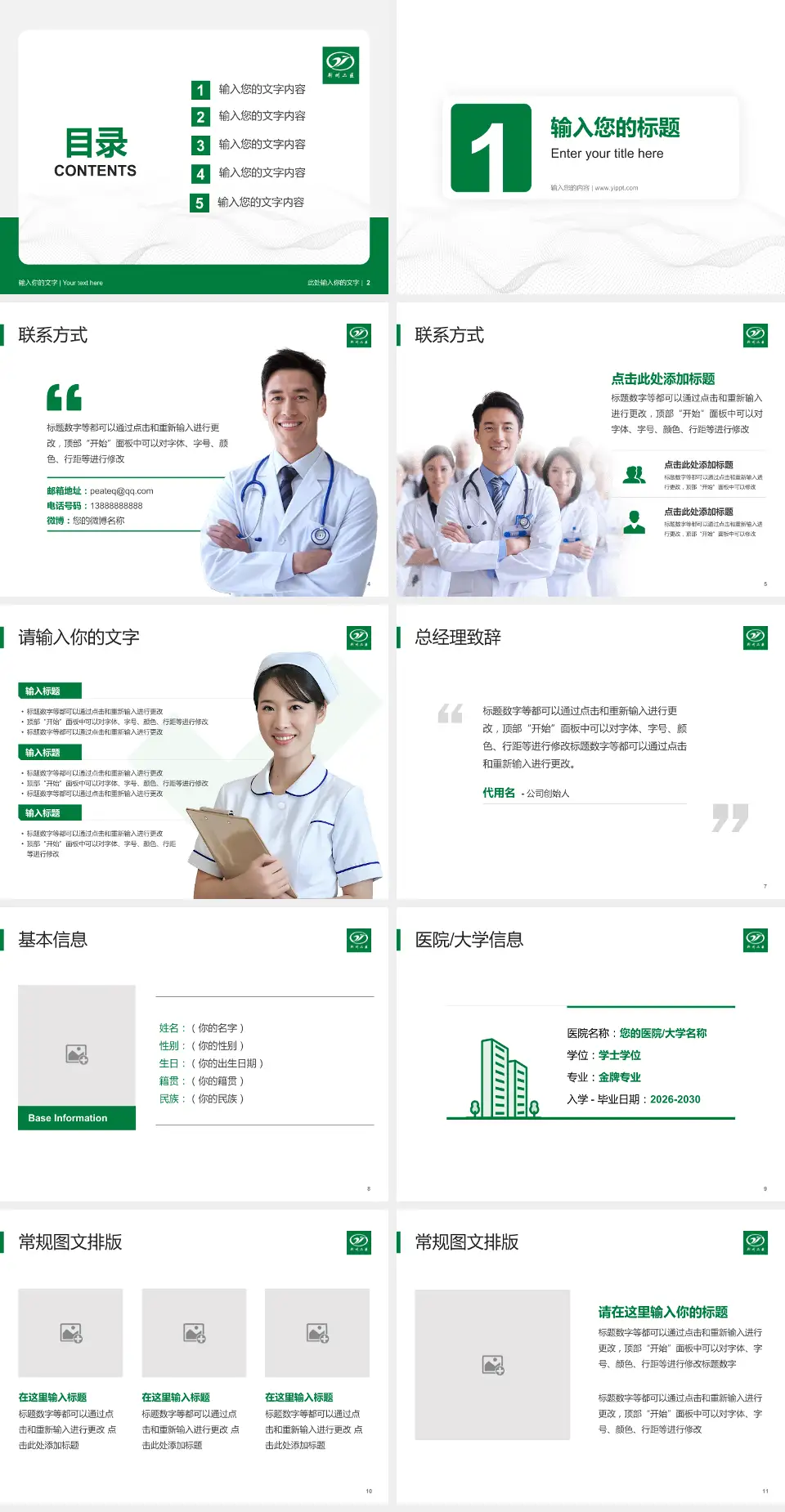 荆州市第二人民医院护理专业职业生涯规划PPT模板4:3格式幻灯片预览图2