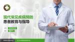 荆门市中医医院屈家岭分院患者教育与指导PPT模板_幻灯片封面预览图