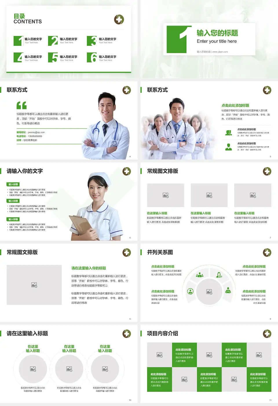 荆门市中医医院屈家岭分院患者教育与指导PPT模板16:9格式幻灯片预览图2