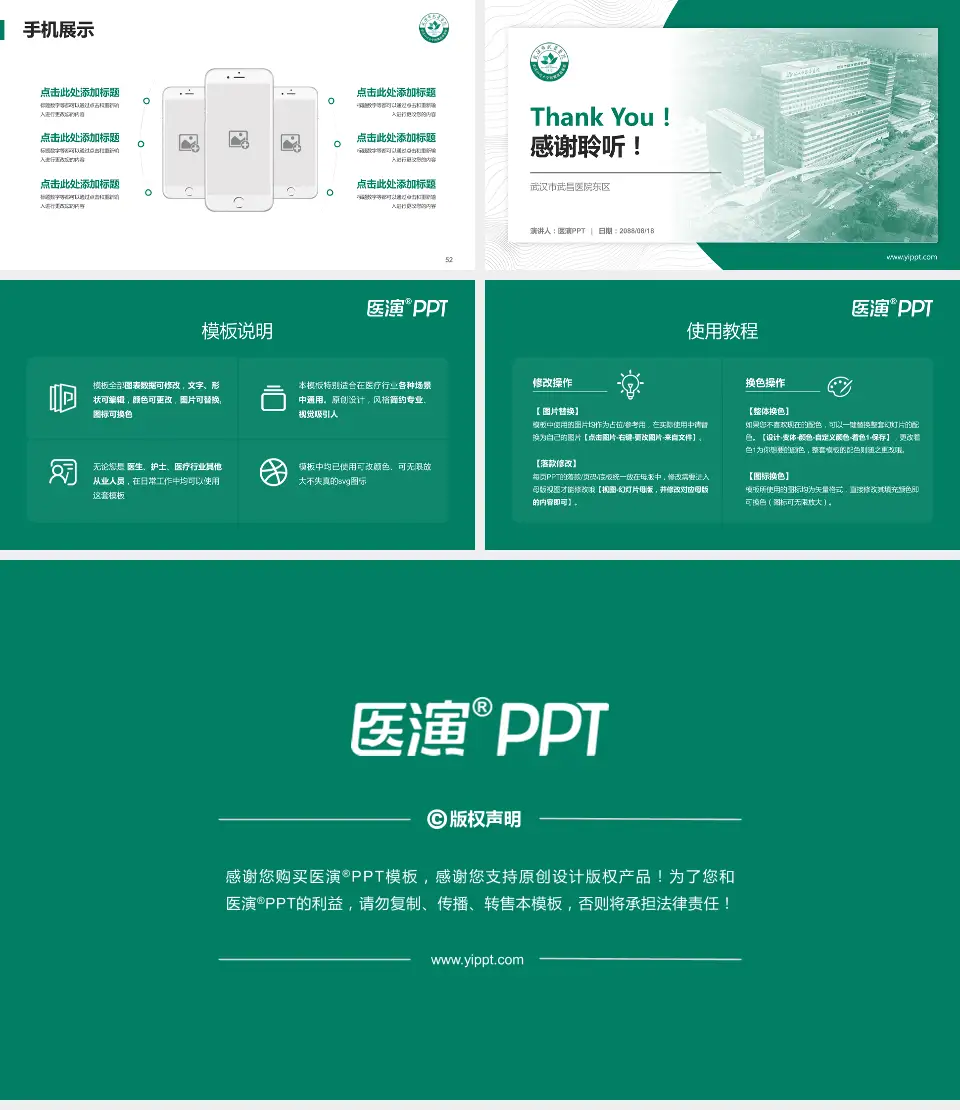 武汉市武昌医院东区医院管理报告PPT模板16:9格式幻灯片预览图7