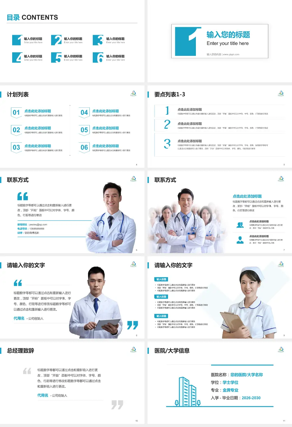 湖北省中山医院医院简介/日常通用PPT模板16:9格式幻灯片预览图2