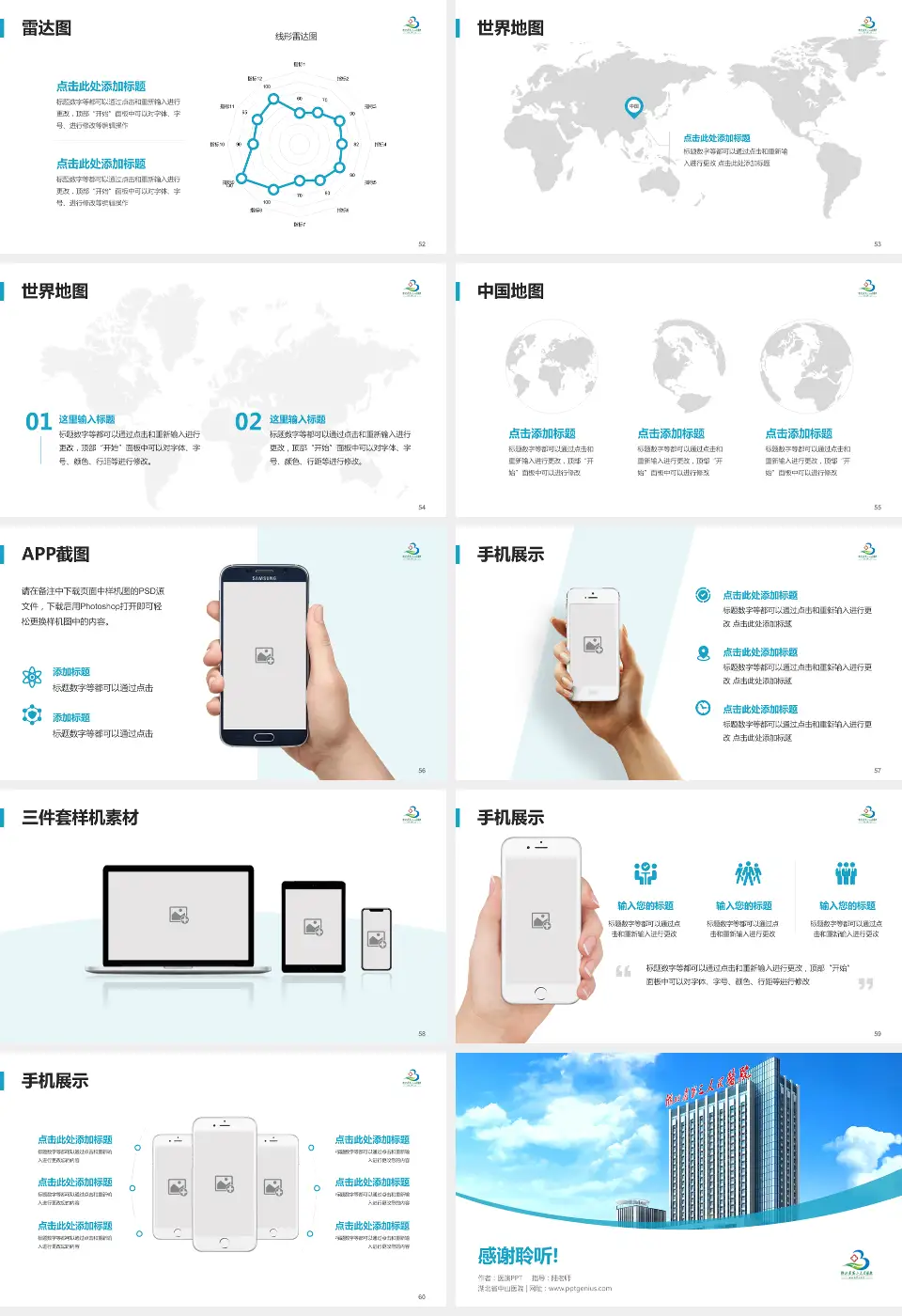 湖北省中山医院医院简介/日常通用PPT模板16:9格式幻灯片预览图7