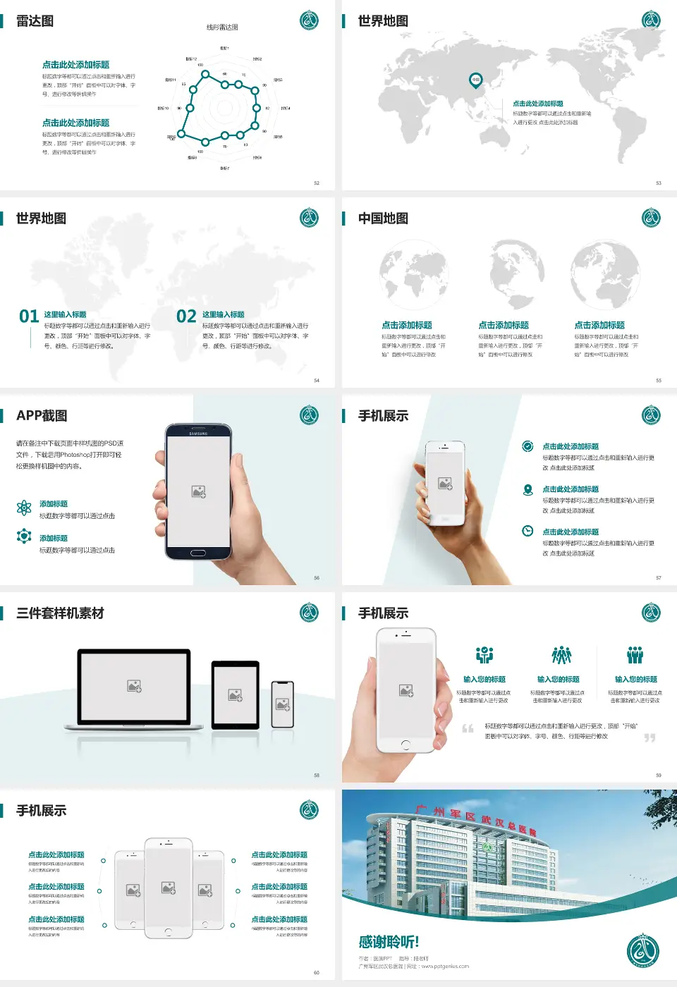 广州军区武汉总医院医院简介/日常通用PPT模板16:9格式幻灯片预览图7