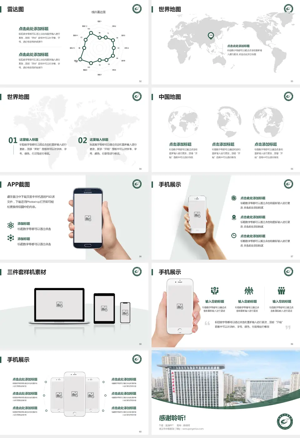 武汉市中医医院医院简介/日常通用PPT模板16:9格式幻灯片预览图7