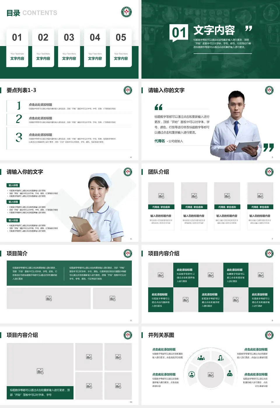 武汉市汉口医院病例分享与讨论PPT模板16:9格式幻灯片预览图2