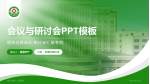 荆门市第二人民医院会议与研讨会PPT模板_幻灯片封面预览图