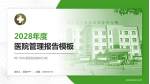 荆门市中医医院屈家岭分院医院管理报告PPT模板_幻灯片封面预览图