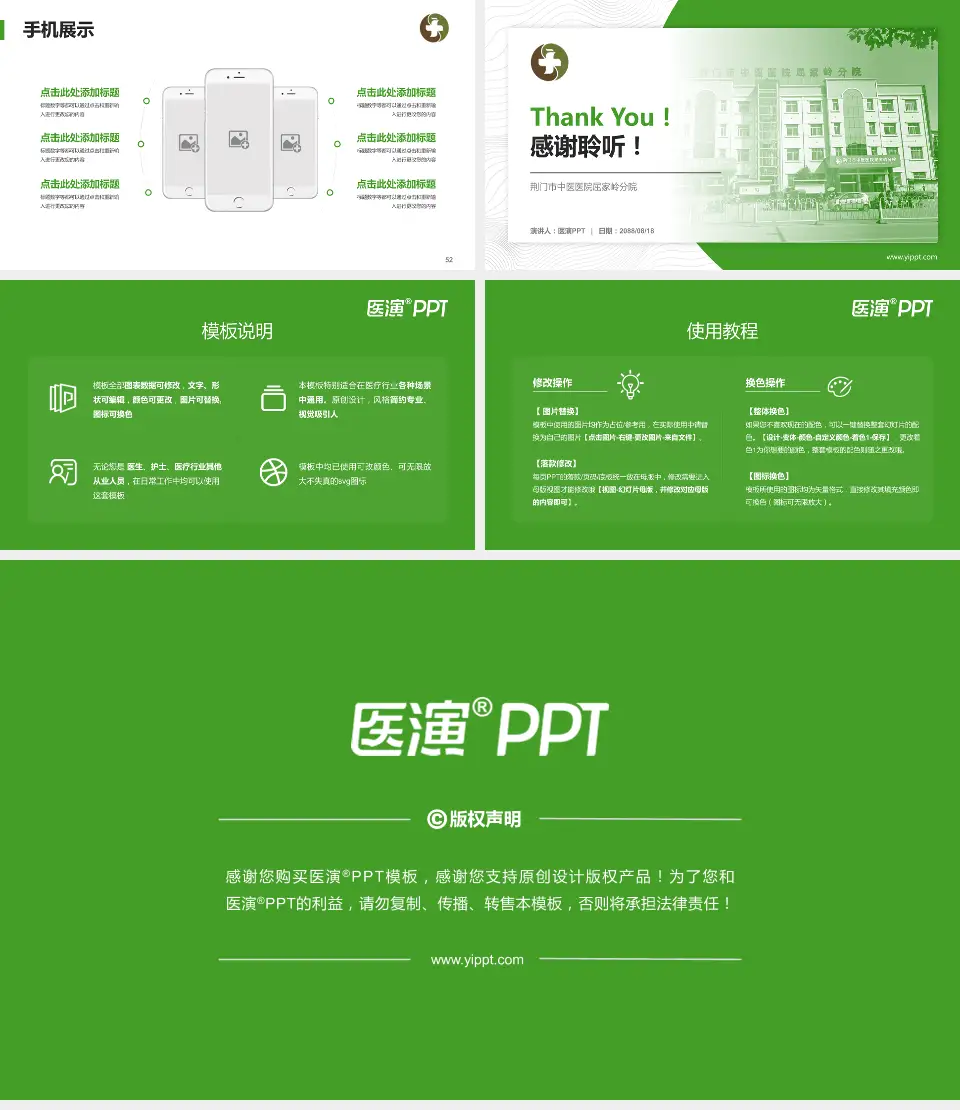 荆门市中医医院屈家岭分院医院管理报告PPT模板16:9格式幻灯片预览图7