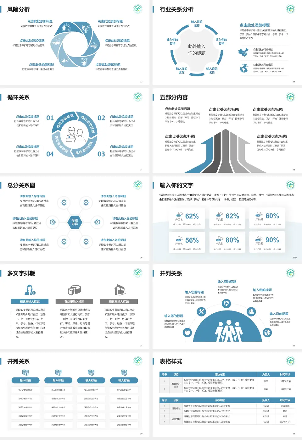湖北省新华医院科室介绍与推广PPT模板16:9格式幻灯片预览图4
