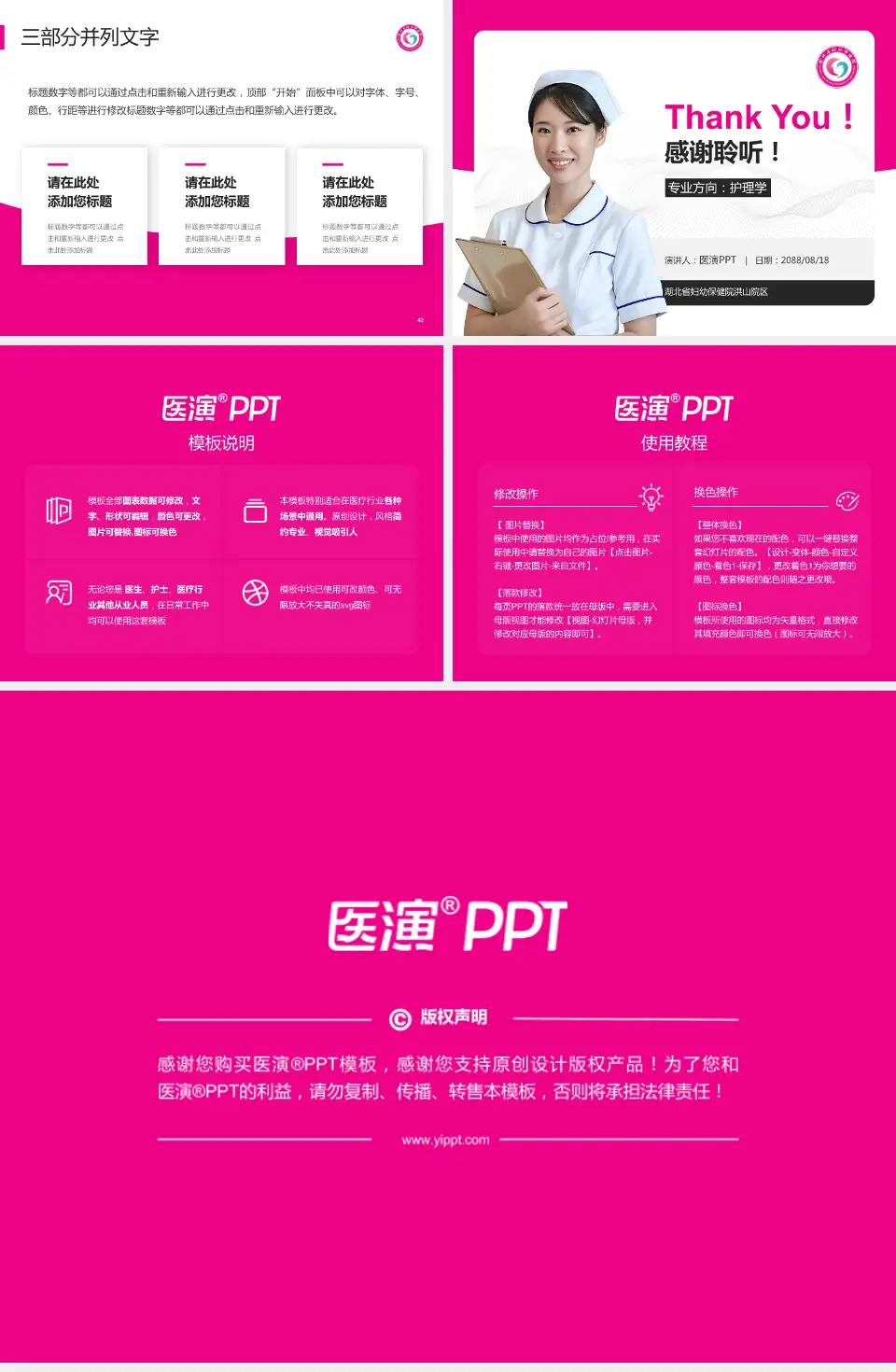 湖北省妇幼保健院洪山院区护理专业职业生涯规划PPT模板4:3格式幻灯片预览图6