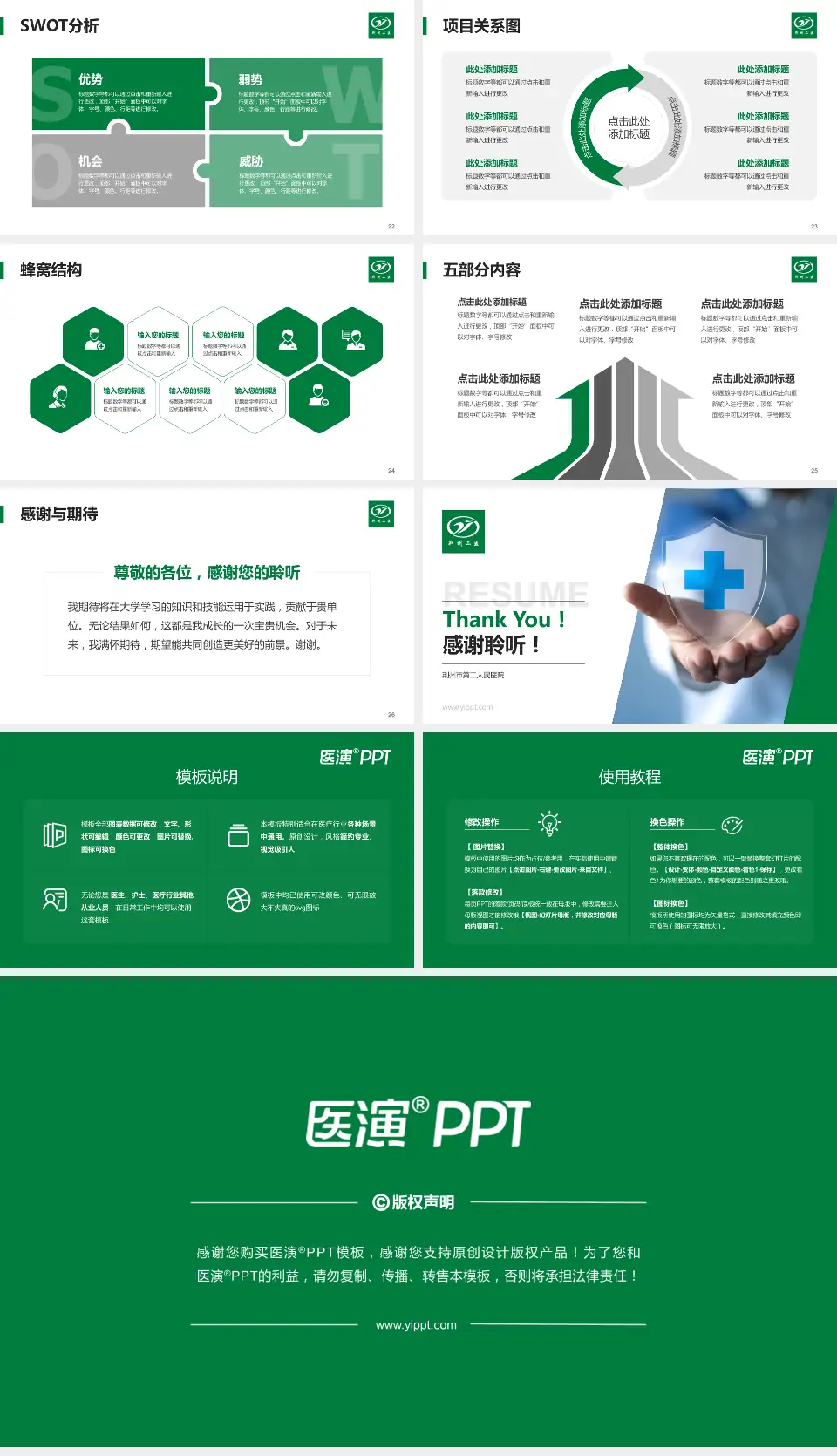 荆州市第二人民医院个人求职应聘简历PPT模板16:9格式幻灯片预览图4
