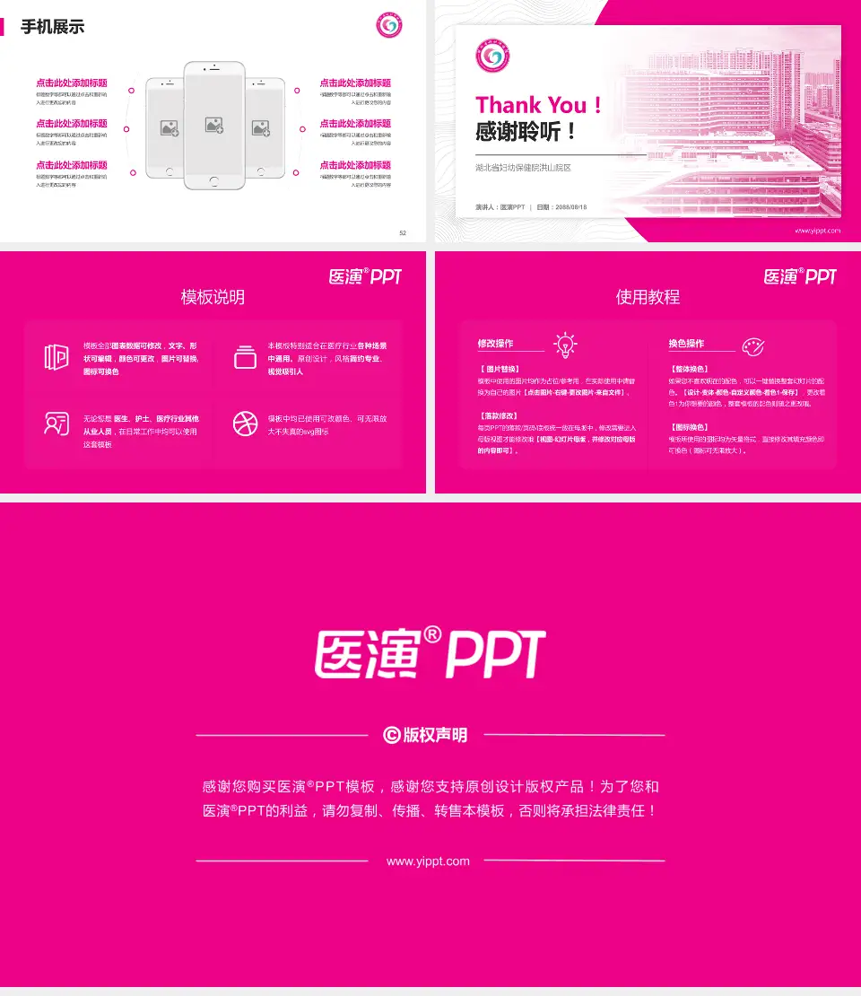 湖北省妇幼保健院洪山院区医院管理报告PPT模板16:9格式幻灯片预览图7