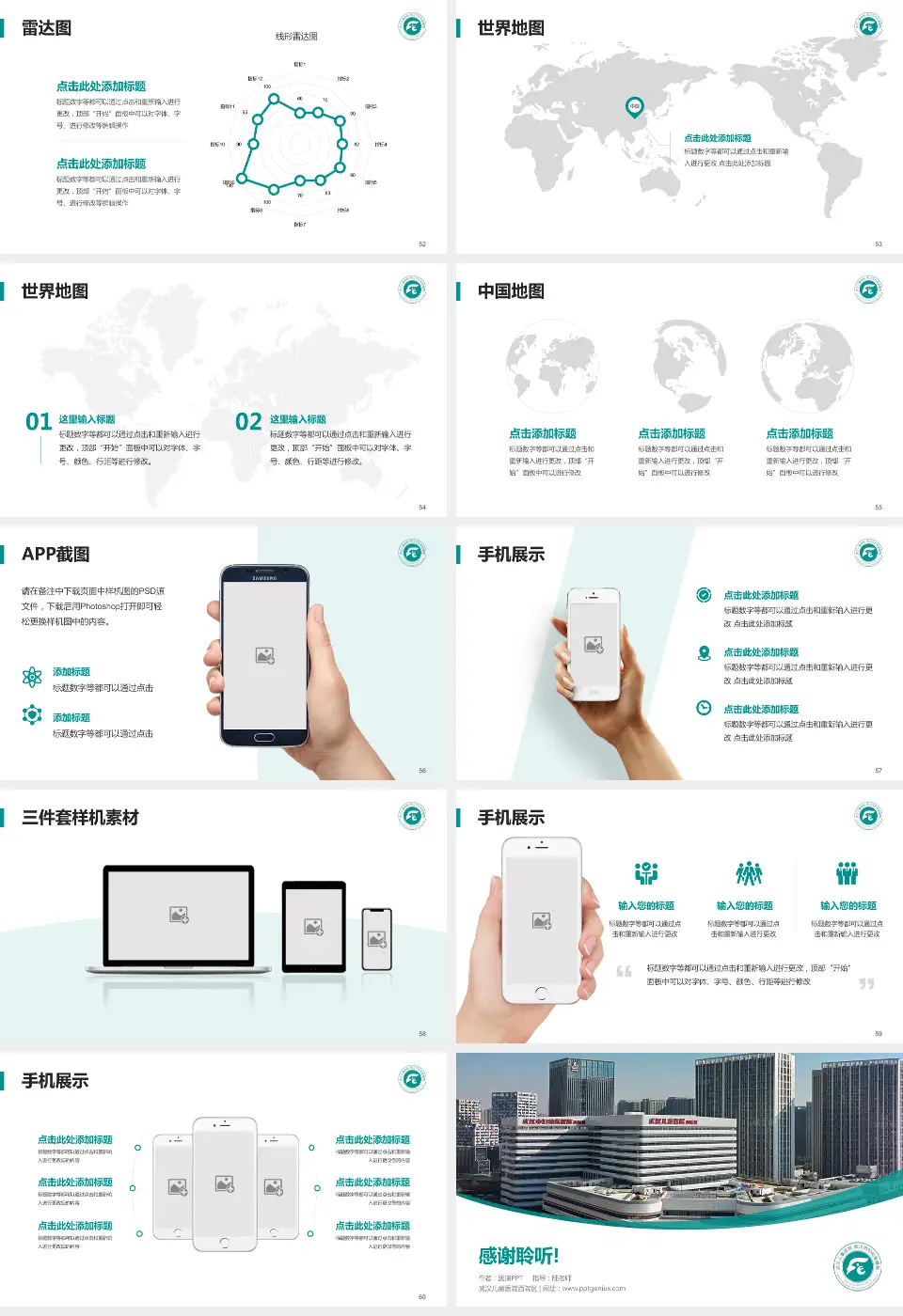 武汉儿童医院西院区医院简介/日常通用PPT模板16:9格式幻灯片预览图7