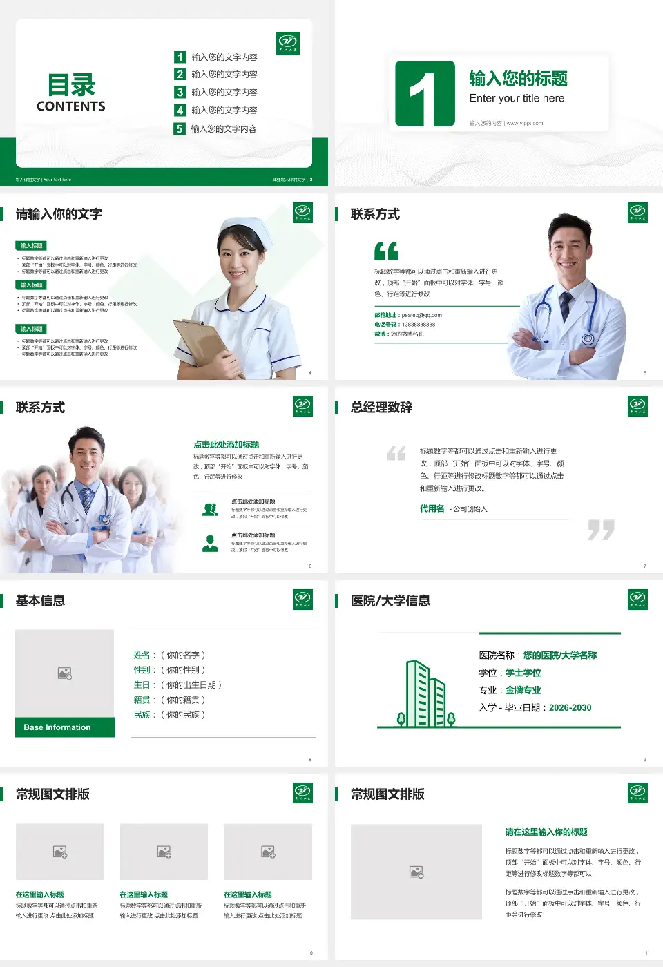 荆州市第二人民医院护理专业职业生涯规划PPT模板16:9格式幻灯片预览图2