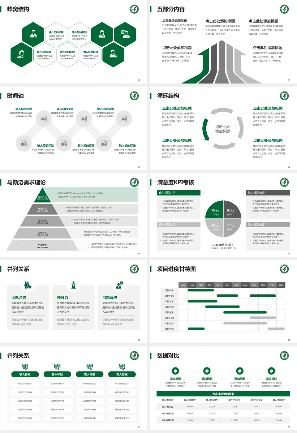 武汉市中心医院南京路院区医疗知识普及PPT模板16:9格式幻灯片预览图4