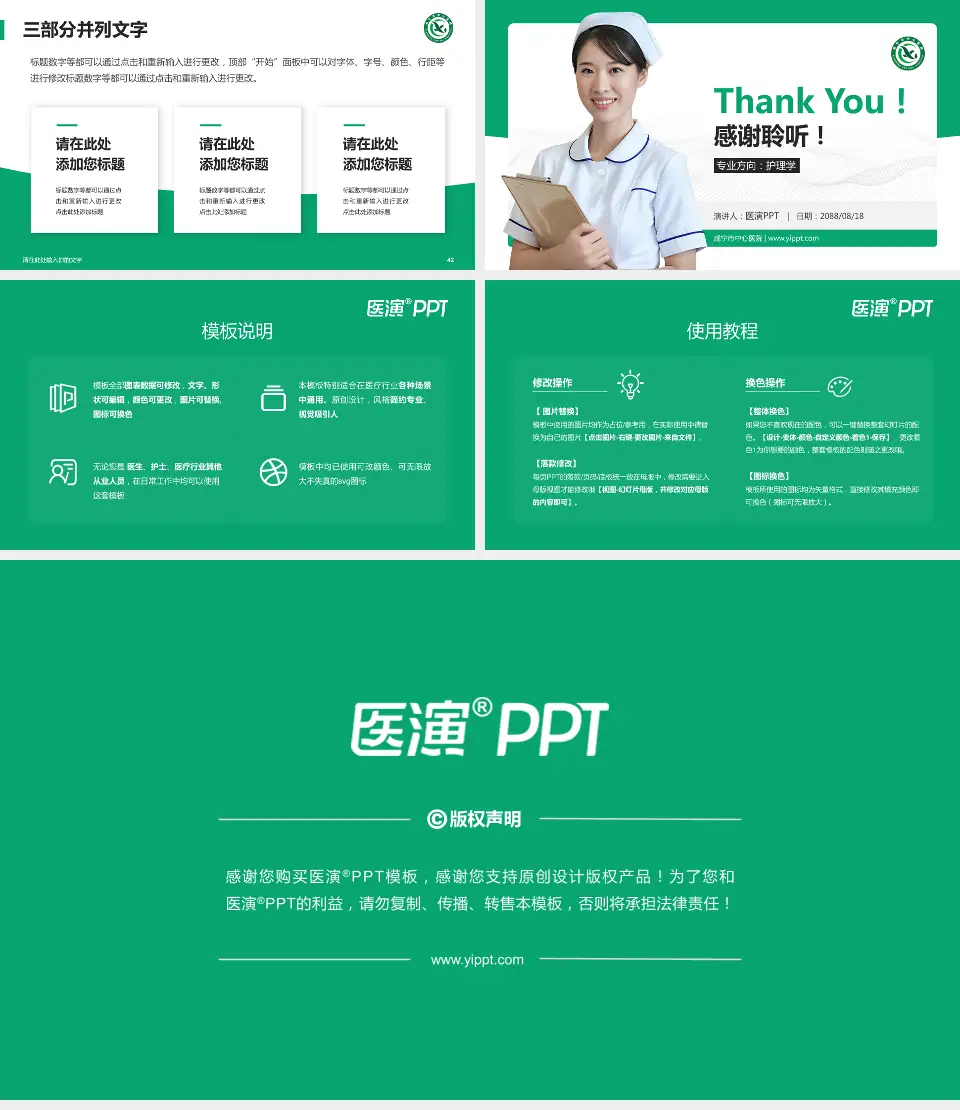 咸宁市中心医院护理专业职业生涯规划PPT模板16:9格式幻灯片预览图6