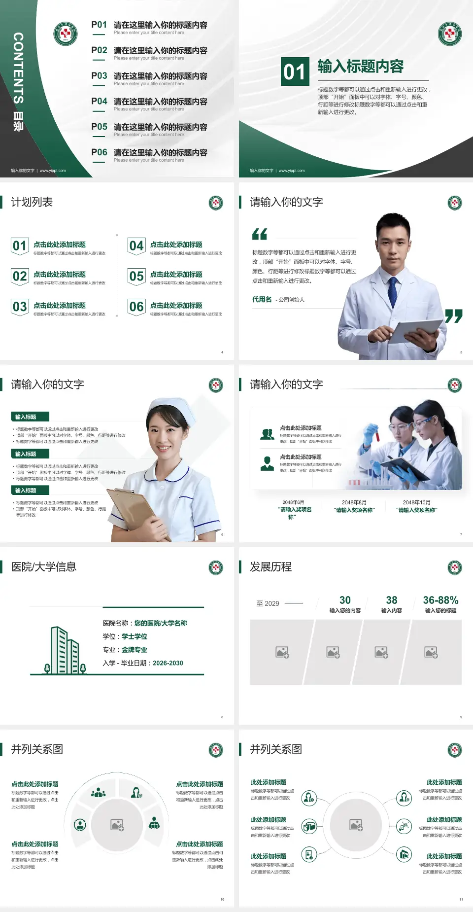 武汉市汉口医院医疗行业比赛专用PPT模板4:3格式幻灯片预览图2