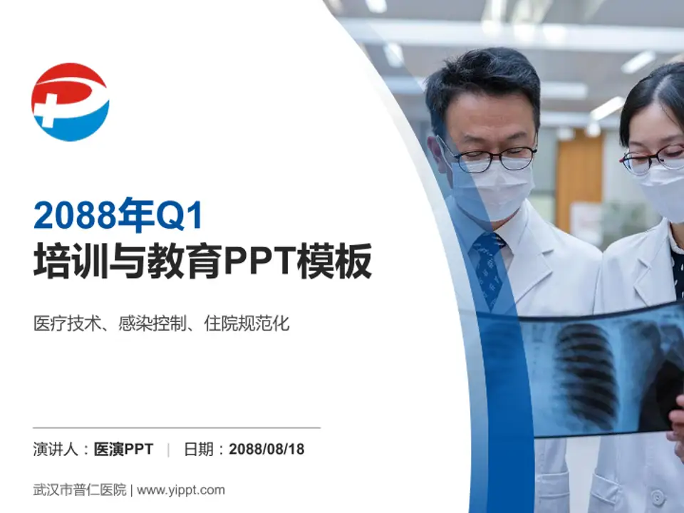 武汉市普仁医院培训与教育PPT模板4:3格式PPT封面效果预览图