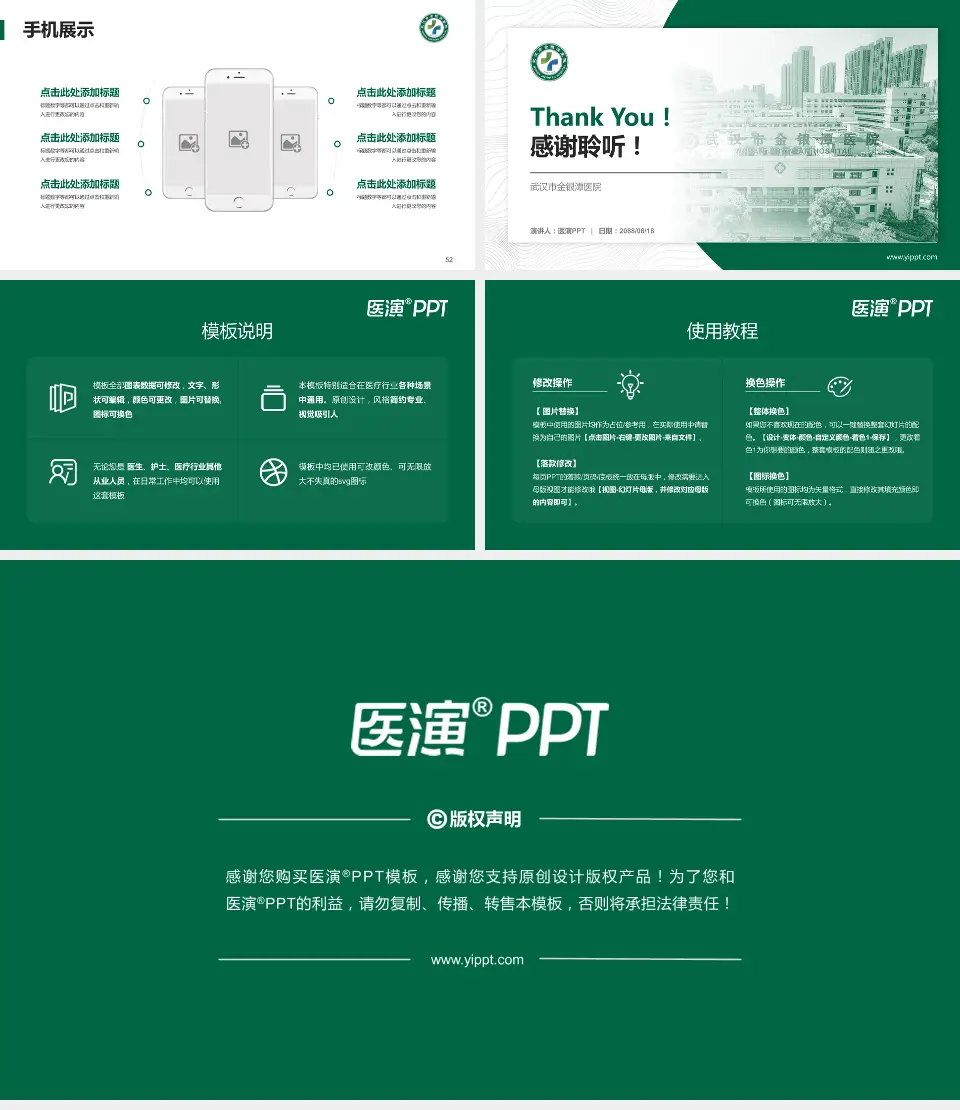 武汉市金银潭医院医院管理报告PPT模板16:9格式幻灯片预览图7