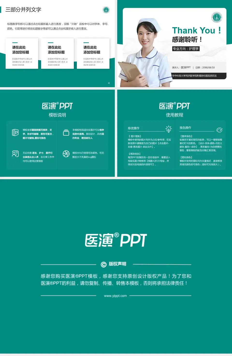 华中科技大学同济医学院附属协和医院西院区护理专业职业生涯规划PPT模板4:3格式幻灯片预览图6