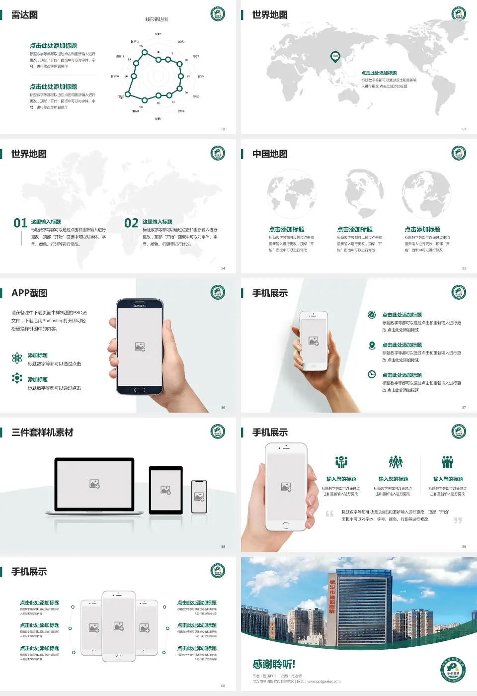 武汉市第四医院武胜路院区医院简介/日常通用PPT模板16:9格式幻灯片预览图7