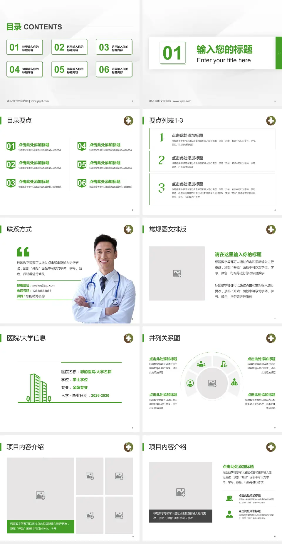 荆门市中医医院培训与教育PPT模板4:3格式幻灯片预览图2