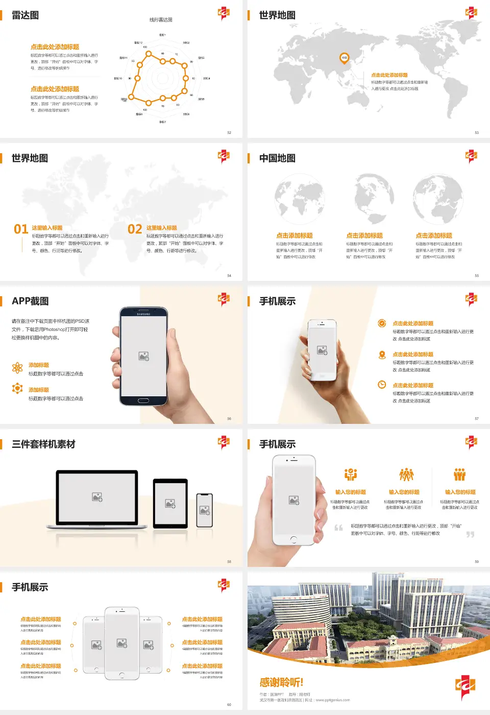 武汉市第一医院利济路院区医院简介/日常通用PPT模板16:9格式幻灯片预览图7