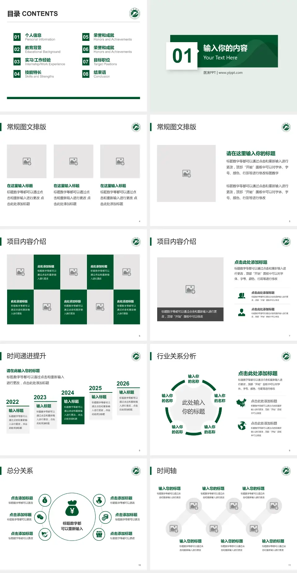 华中科技大学同济医学院附属同济医院财务与预算报告PPT模板4:3格式幻灯片预览图2