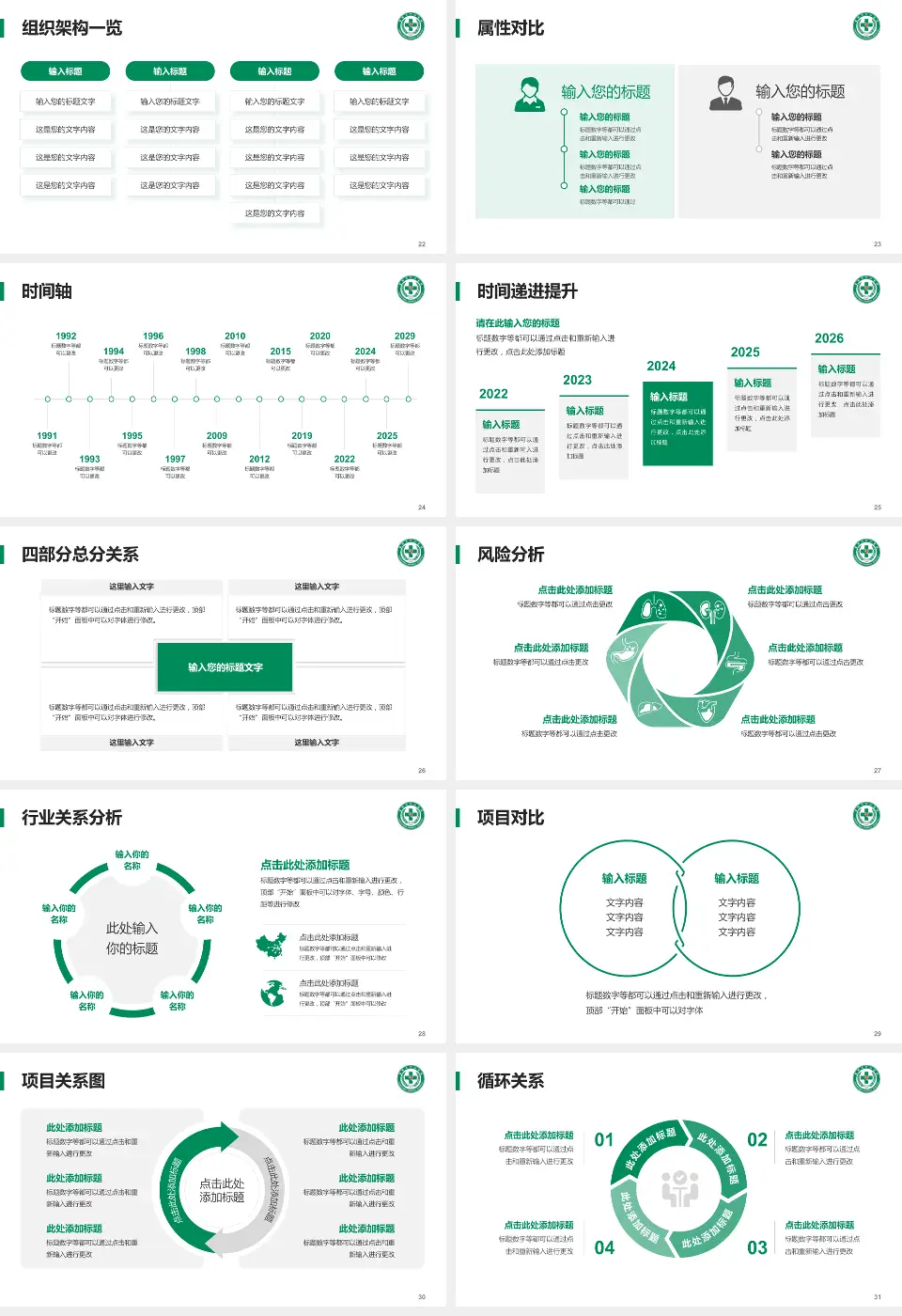 襄阳市中心医院北院区医疗行业比赛专用PPT模板16:9格式幻灯片预览图4