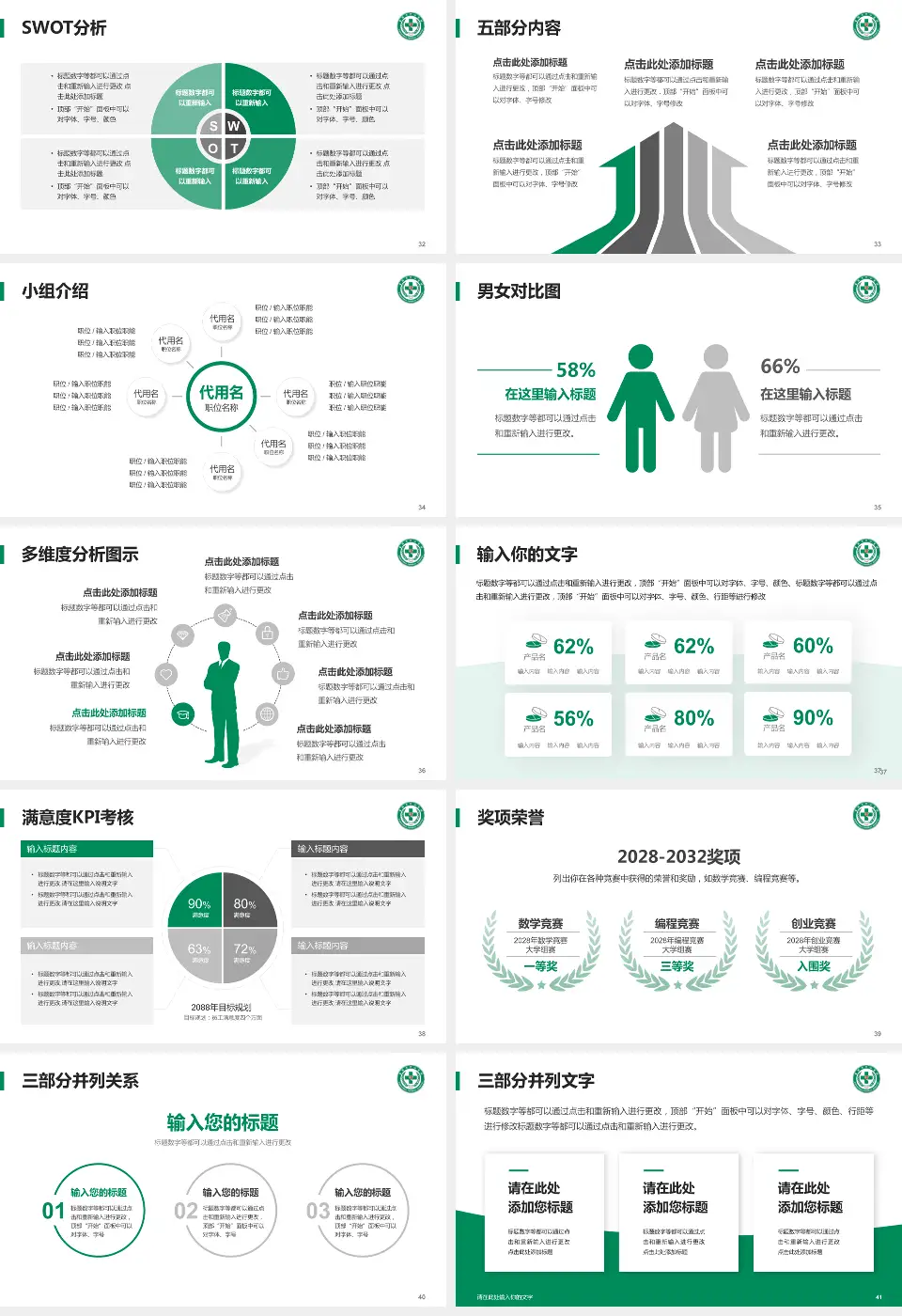 襄阳市中心医院北院区医疗行业比赛专用PPT模板16:9格式幻灯片预览图5