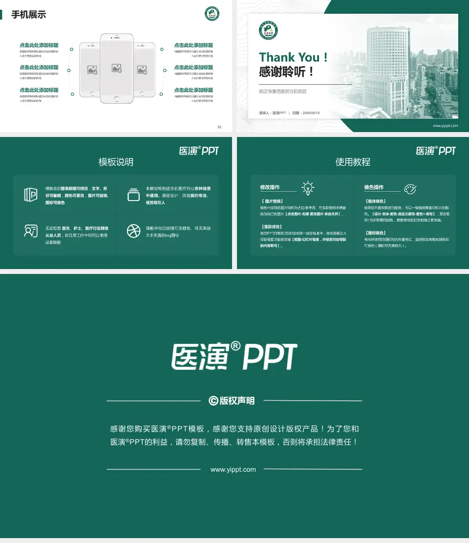 武汉市第四医院古田院区医院管理报告PPT模板16:9格式幻灯片预览图7