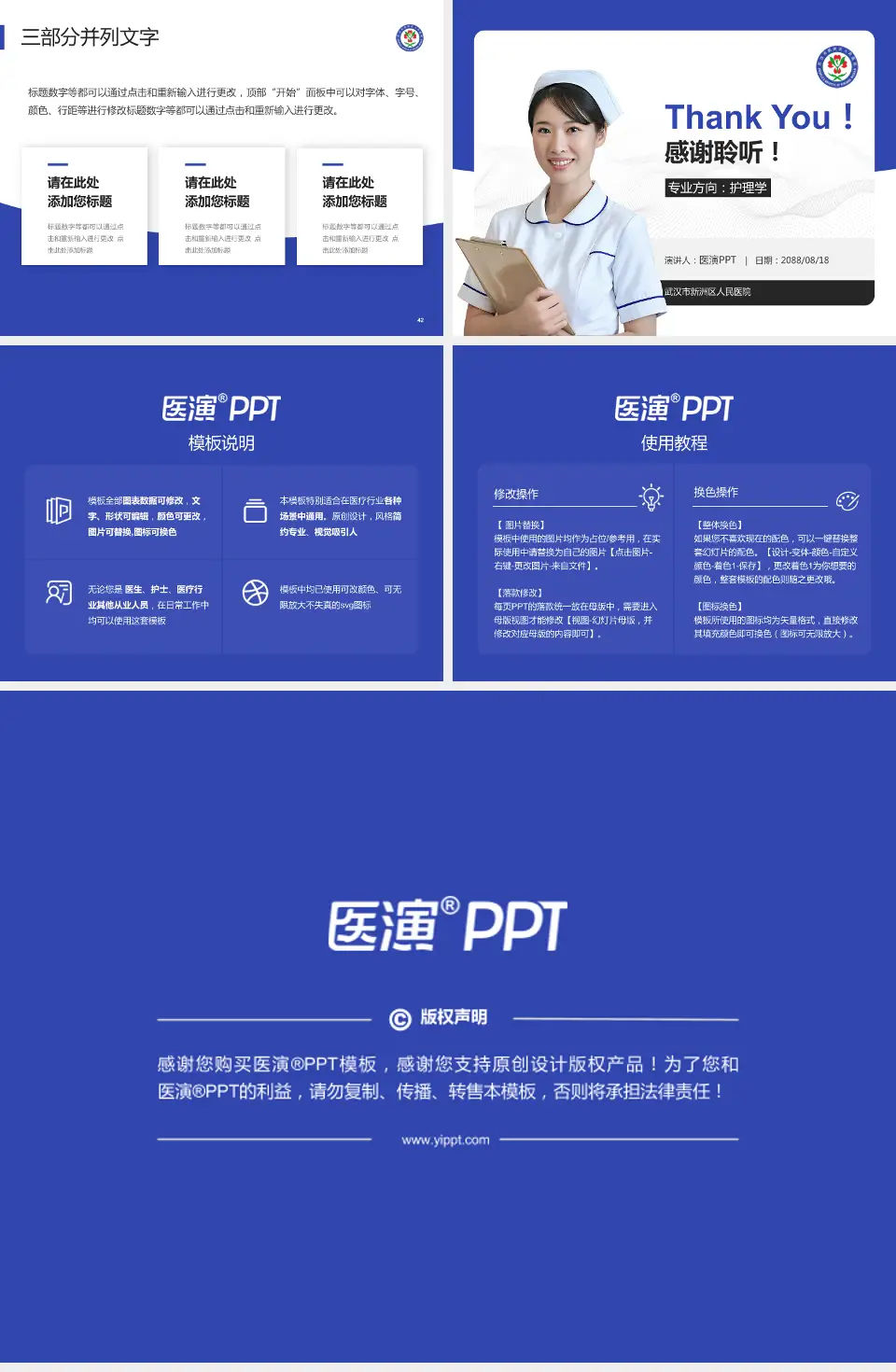 武汉市新洲区人民医院护理专业职业生涯规划PPT模板4:3格式幻灯片预览图6