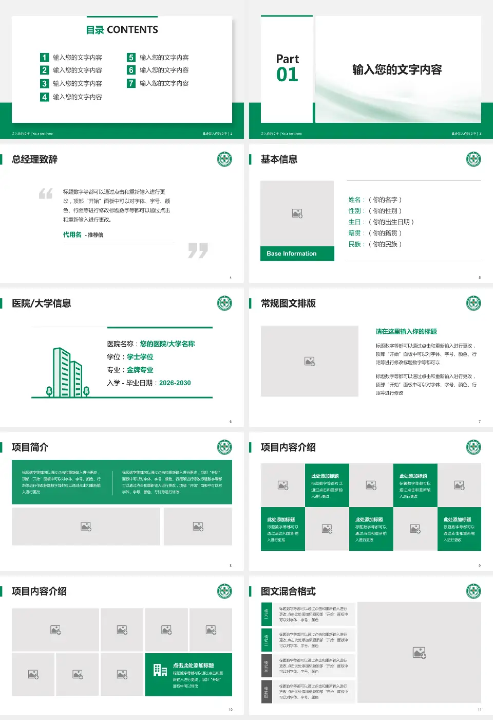 襄阳市中心医院南院区个人求职应聘简历PPT模板16:9格式幻灯片预览图2