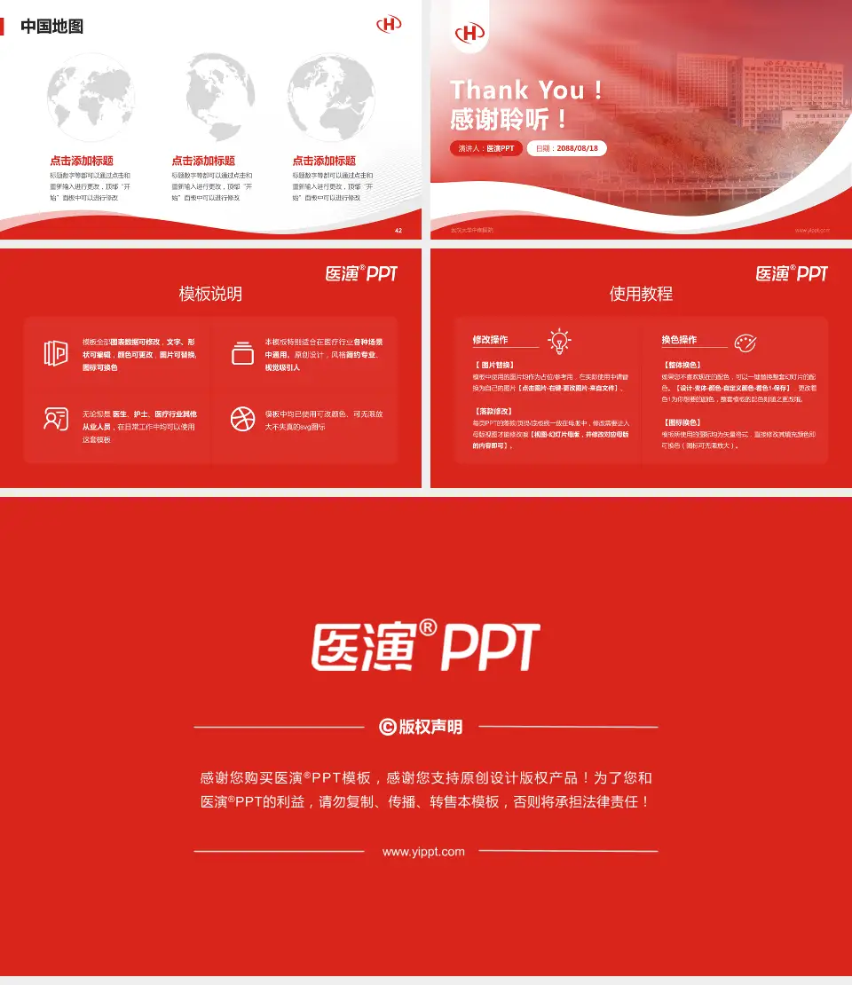 武汉大学中南医院会议与研讨会PPT模板16:9格式幻灯片预览图6