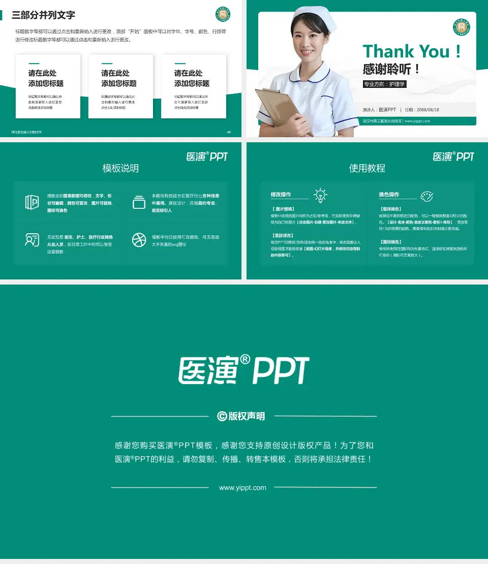 武汉市第三医院光谷院区护理专业职业生涯规划PPT模板16:9格式幻灯片预览图6