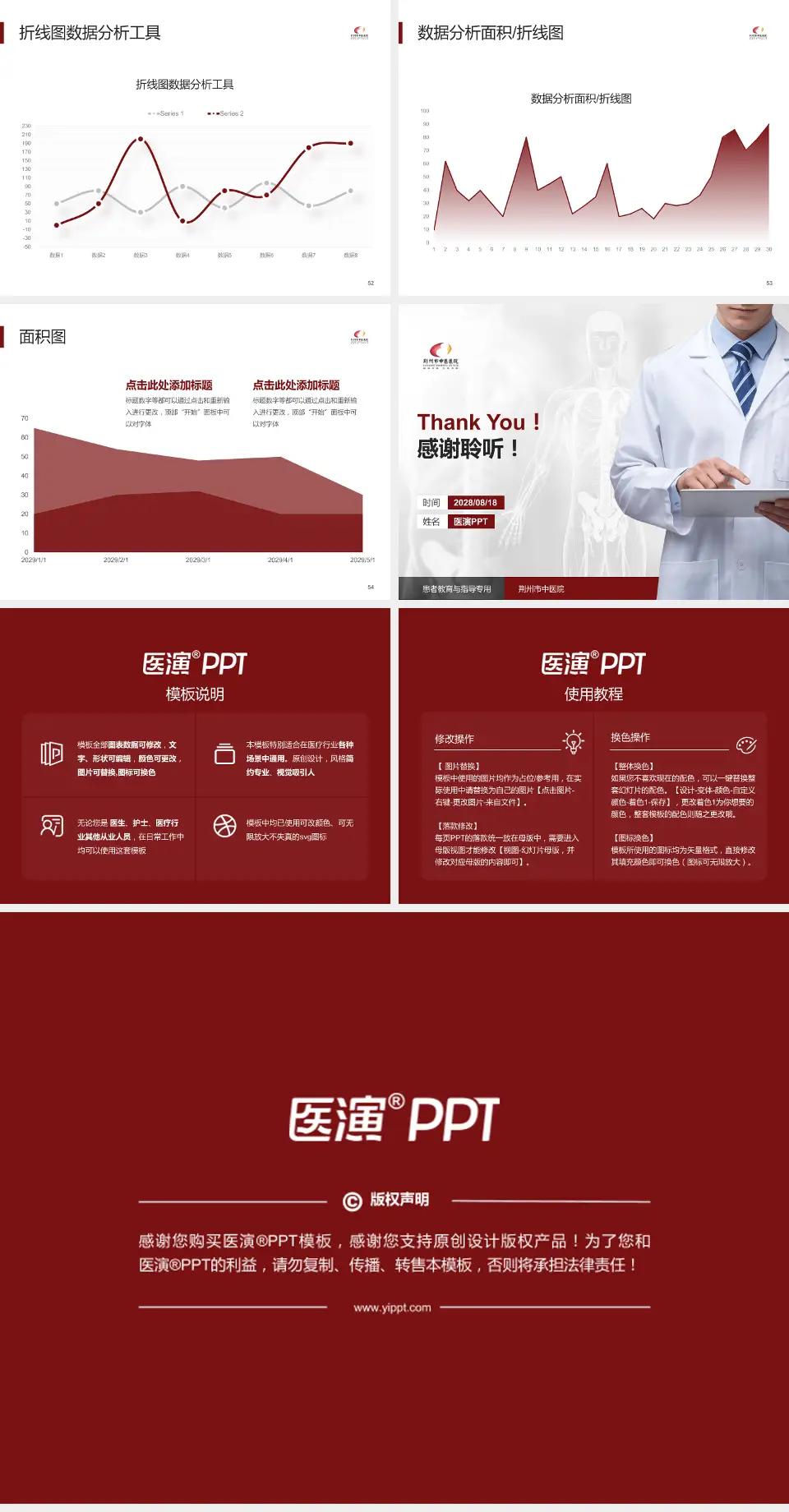 荆州市中医院患者教育与指导PPT模板4:3格式幻灯片预览图7