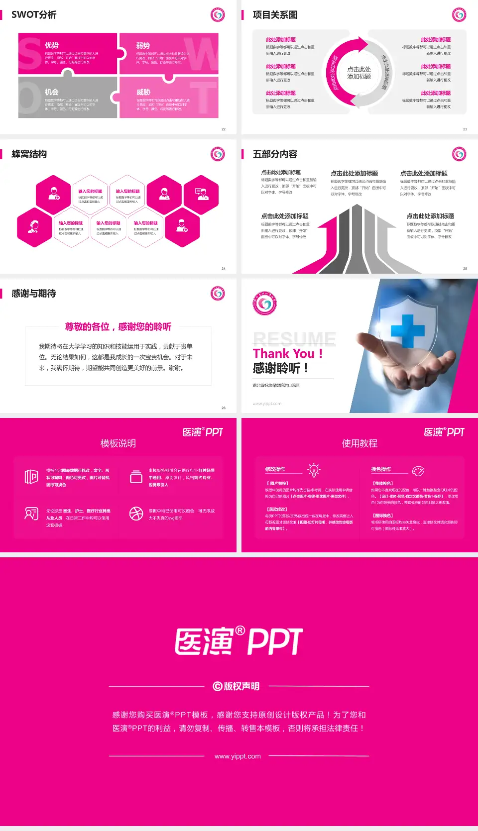 湖北省妇幼保健院洪山院区个人求职应聘简历PPT模板16:9格式幻灯片预览图4