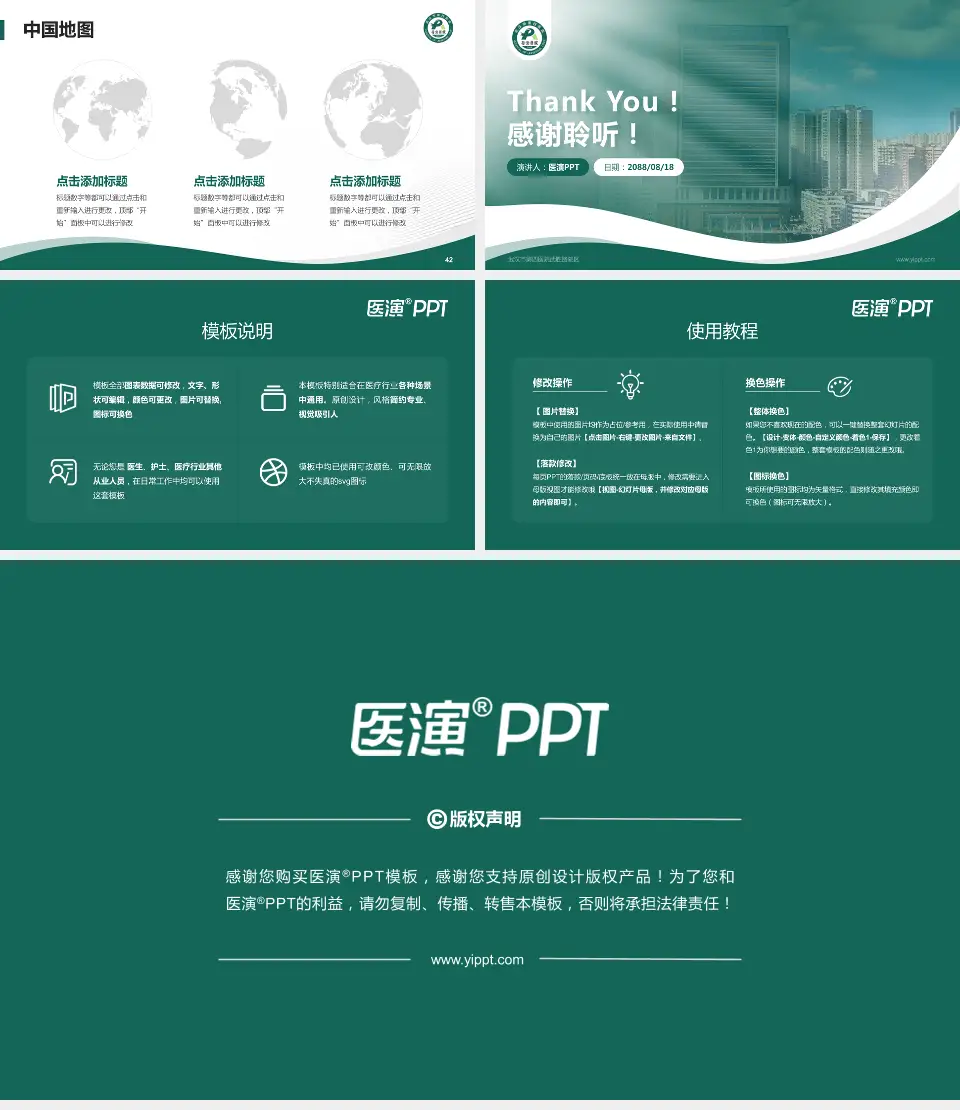 武汉市第四医院武胜路院区会议与研讨会PPT模板16:9格式幻灯片预览图6