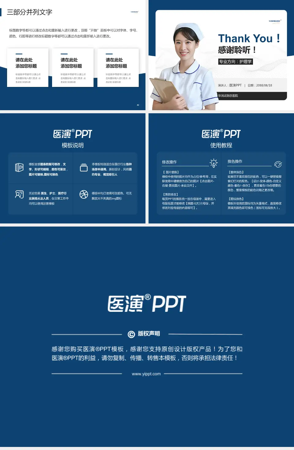 华润武钢总医院护理专业职业生涯规划PPT模板4:3格式幻灯片预览图6