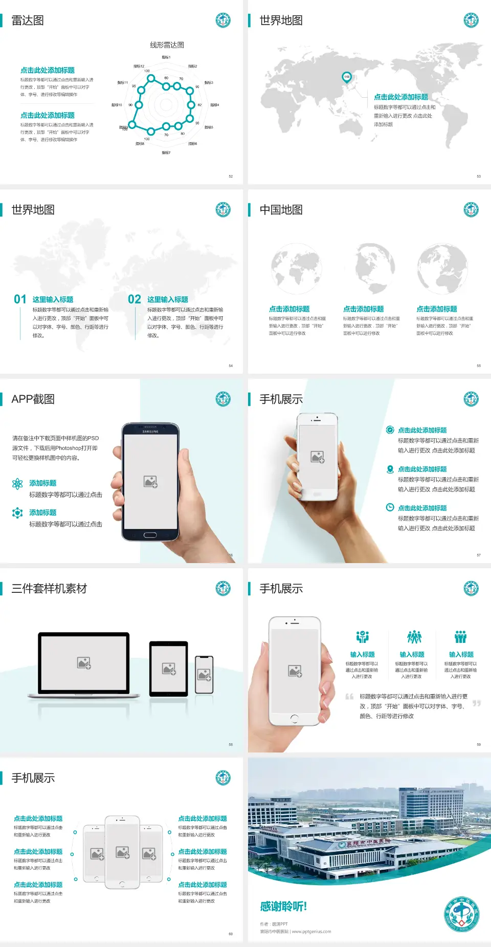 襄阳市中医医院医院简介/日常通用PPT模板4:3格式幻灯片预览图7