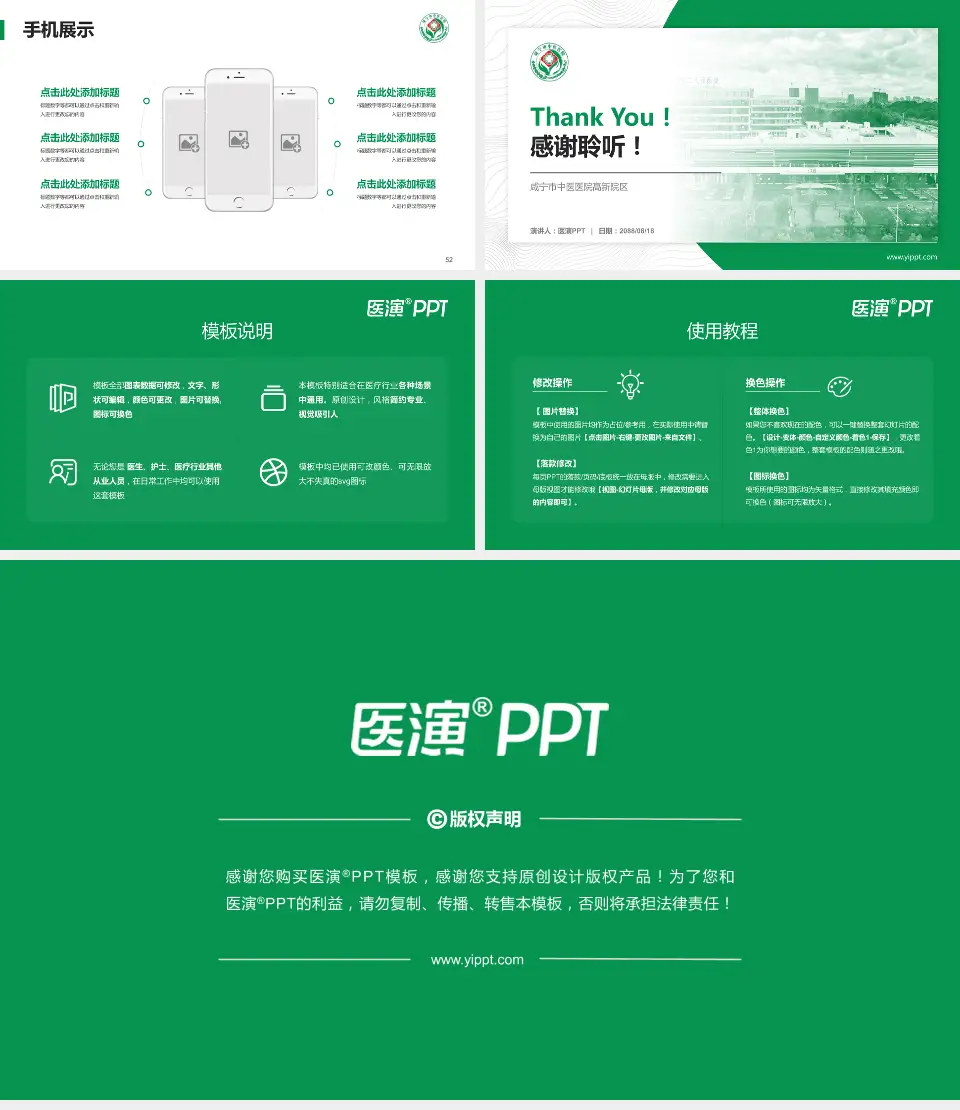 咸宁市中医医院高新院区医院管理报告PPT模板16:9格式幻灯片预览图7