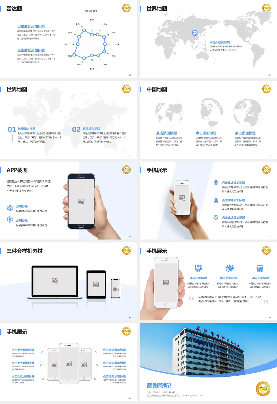 武汉市精神卫生中心六角亭院区医院简介/日常通用PPT模板16:9格式幻灯片预览图7