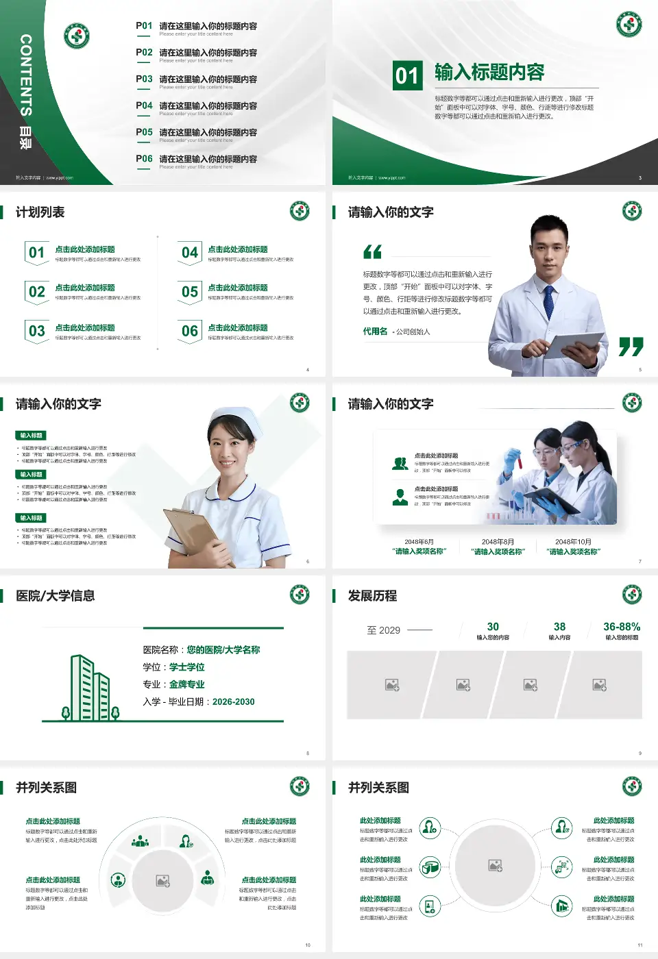 武汉市中心医院杨春湖院区医疗行业比赛专用PPT模板16:9格式幻灯片预览图2