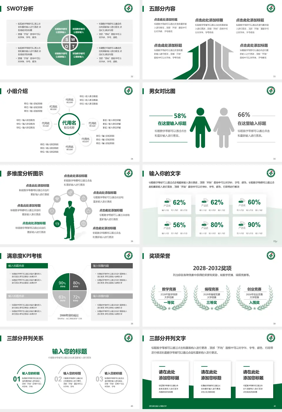 武汉市中心医院杨春湖院区医疗行业比赛专用PPT模板16:9格式幻灯片预览图5