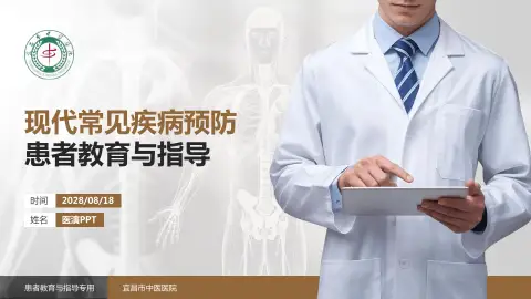 宜昌市中医医院患者教育与指导PPT模板