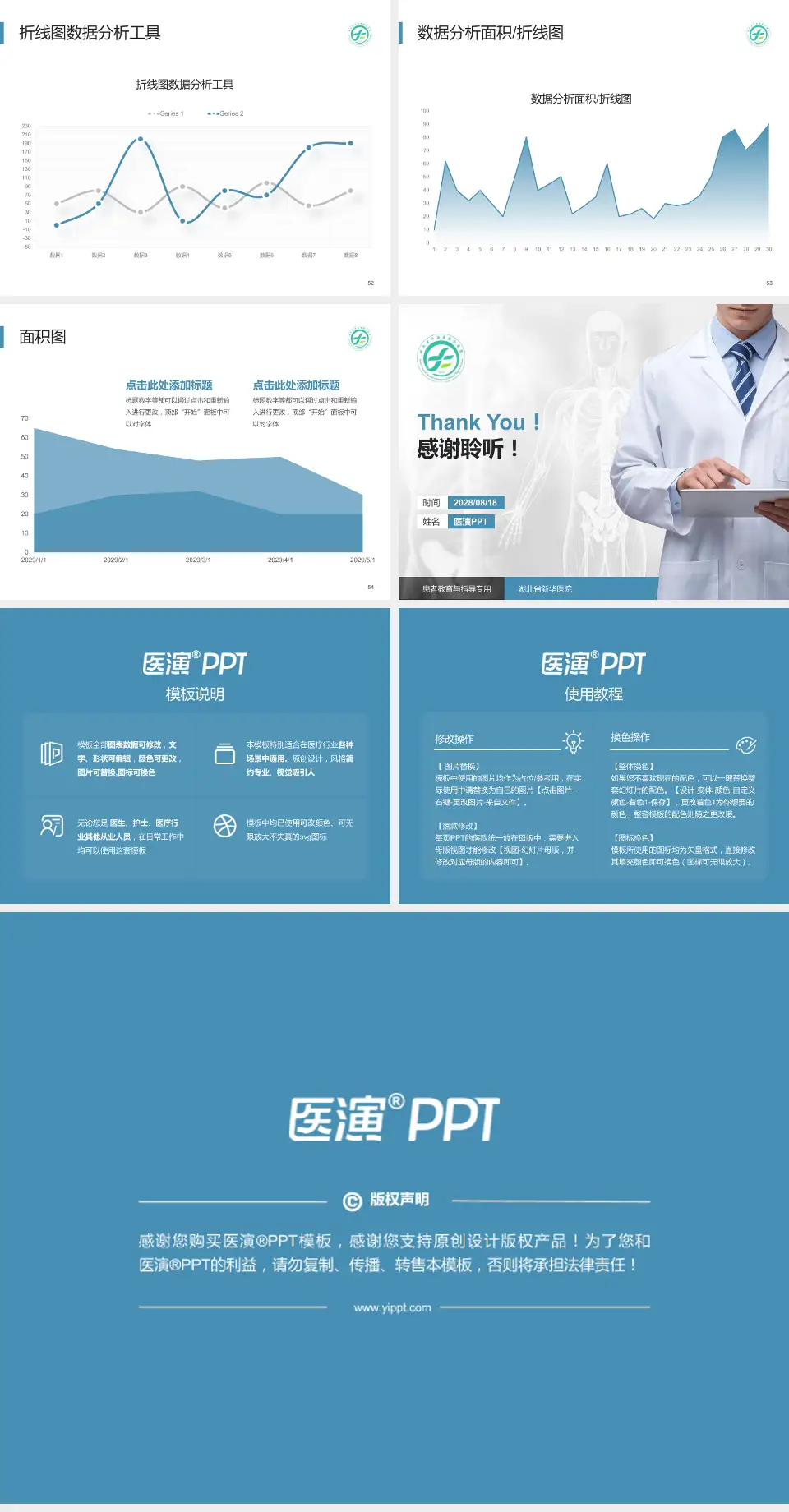 湖北省新华医院患者教育与指导PPT模板4:3格式幻灯片预览图7
