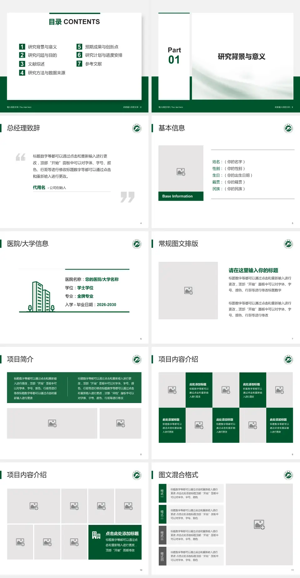 华中科技大学同济医学院附属同济医院个人求职应聘简历PPT模板4:3格式幻灯片预览图2