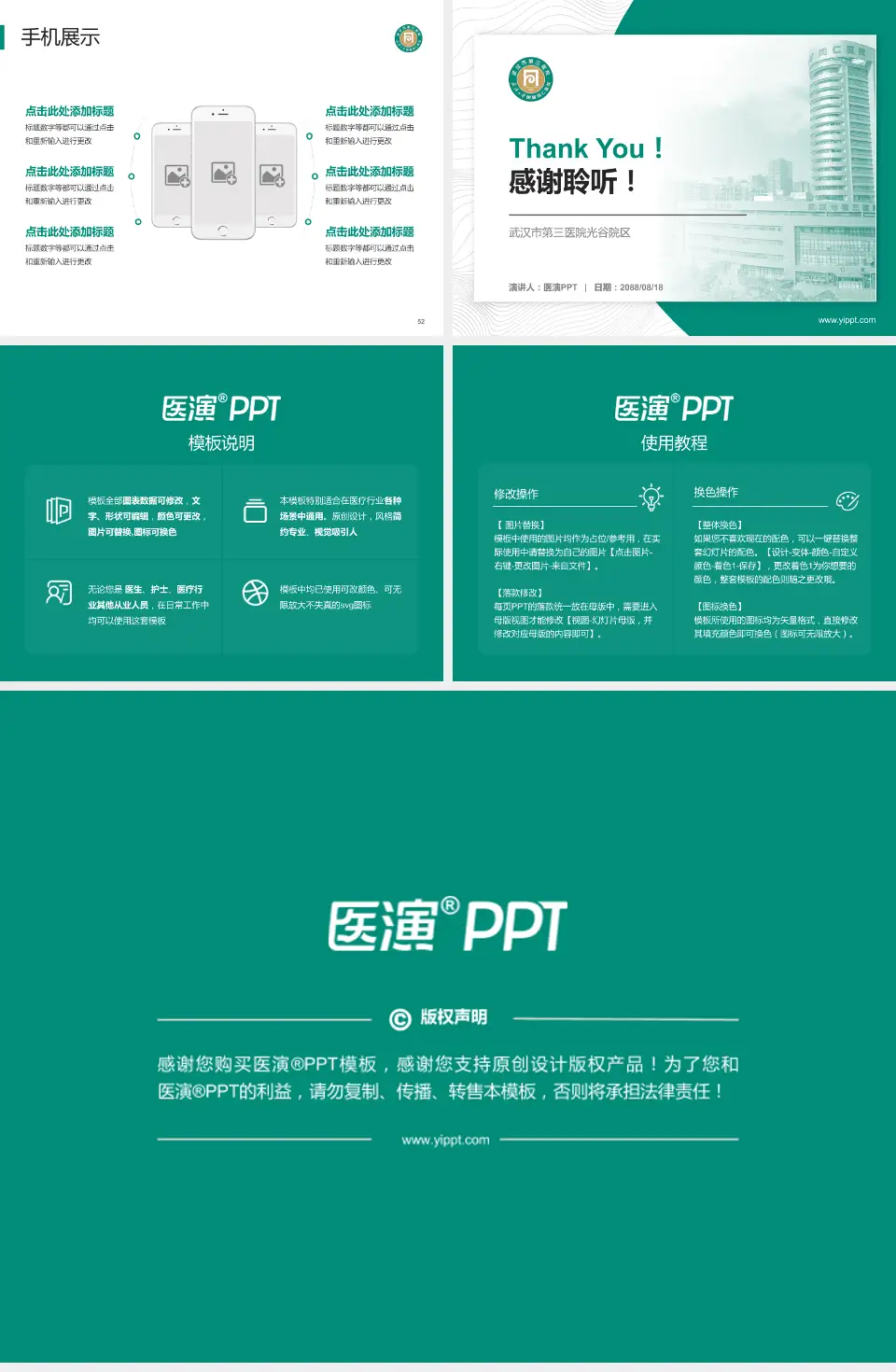 武汉市第三医院光谷院区医院管理报告PPT模板4:3格式幻灯片预览图7
