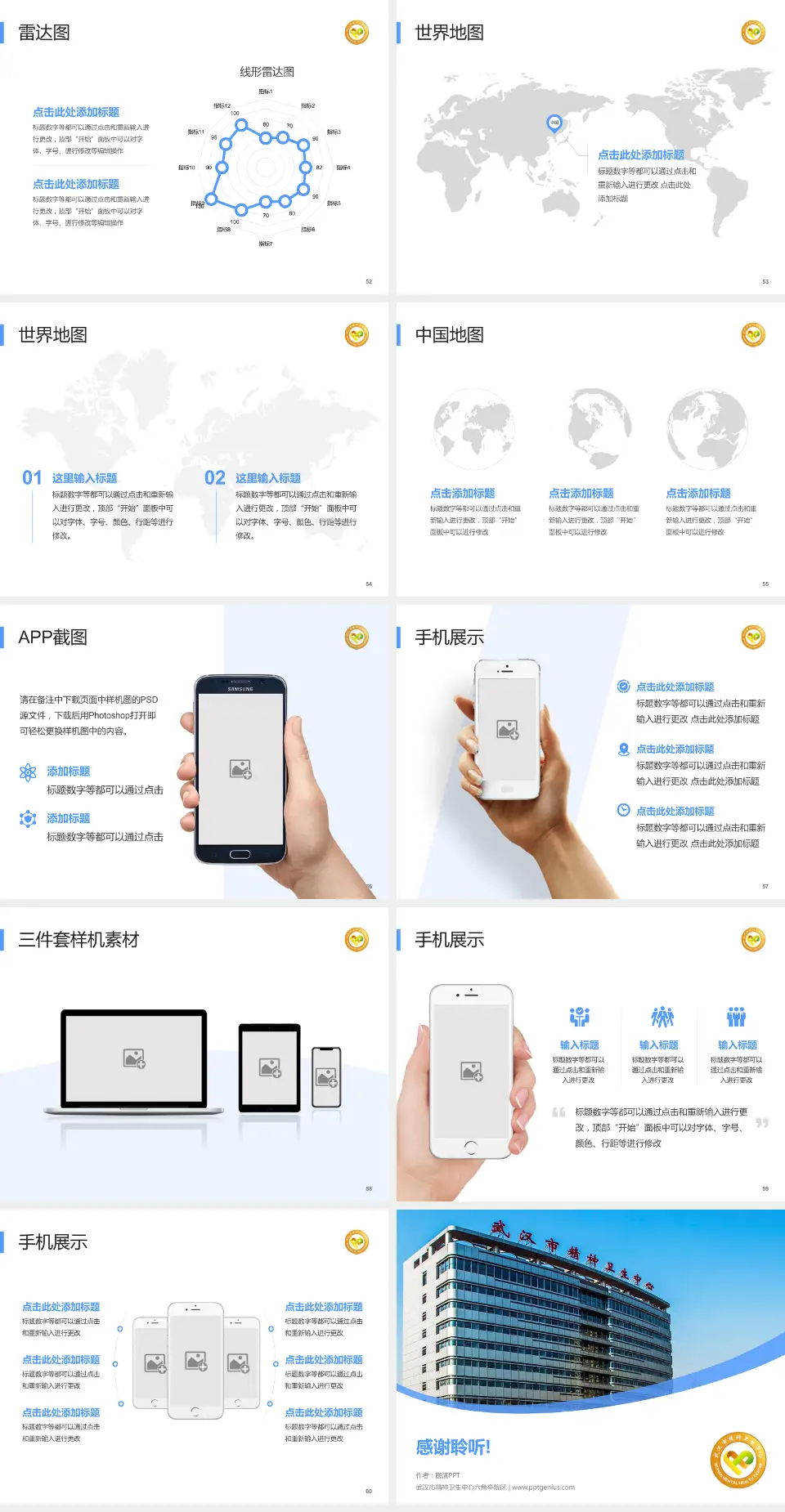 武汉市精神卫生中心六角亭院区医院简介/日常通用PPT模板4:3格式幻灯片预览图7