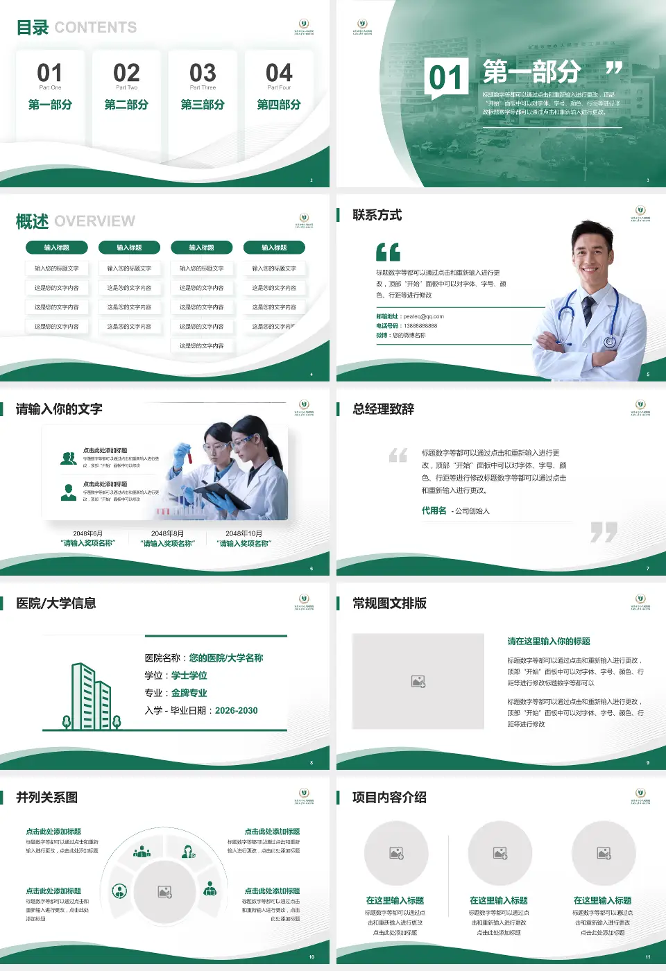 宜昌市中心人民医院江南院区会议与研讨会PPT模板16:9格式幻灯片预览图2